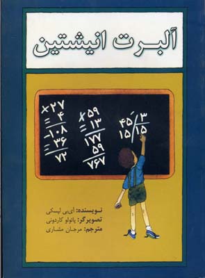 آلبرت انیشتین